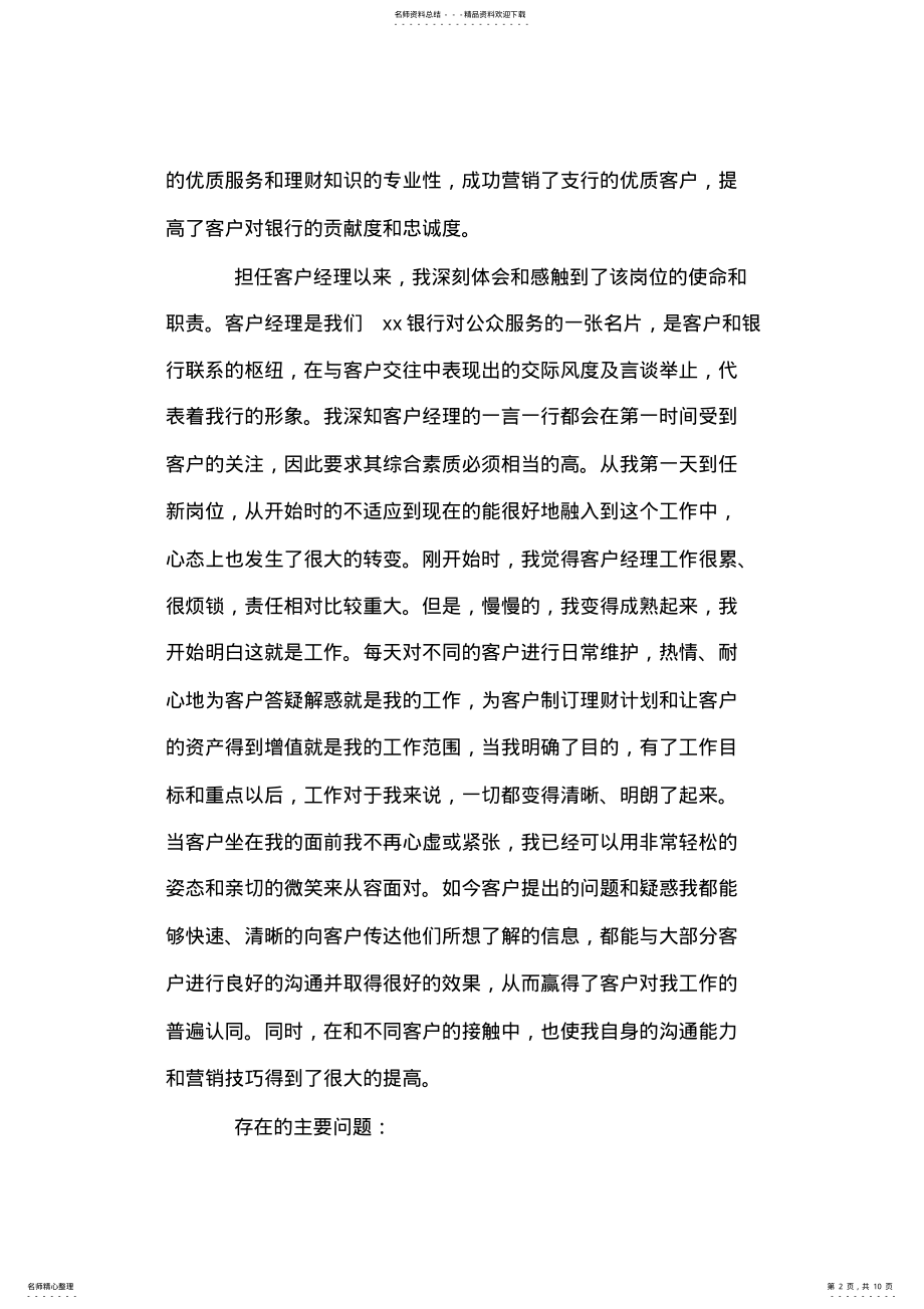 2022年银行客户经理年终总结三篇 .pdf_第2页