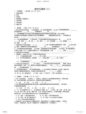 2022年遗传学试题库 2.pdf