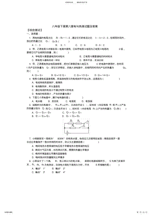 2022年八年级下册第八章电与热测试题及答案 .pdf