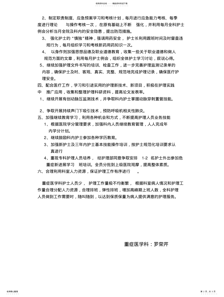 2022年重症医学科护理工作计划 .pdf_第2页