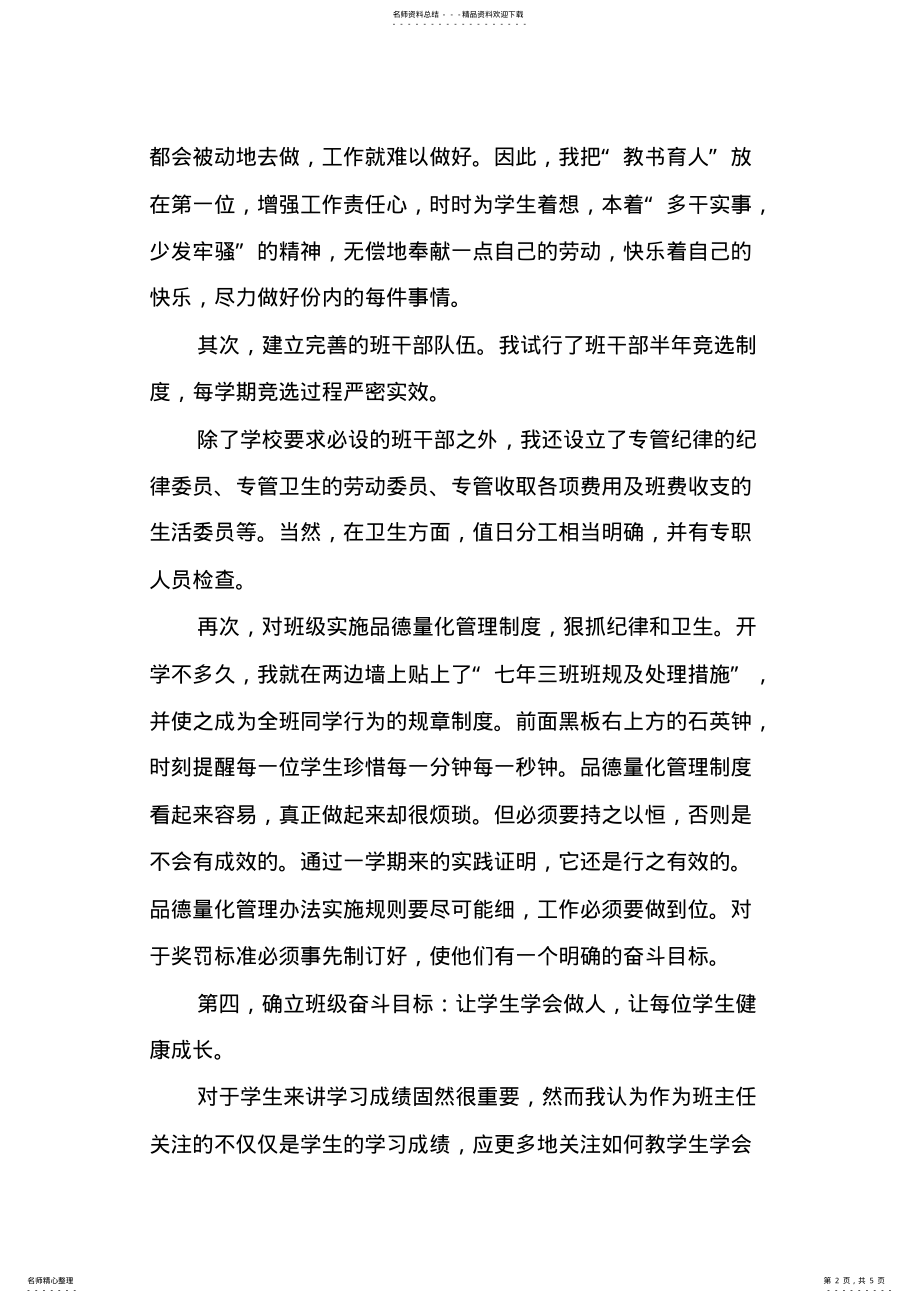 2022年八年级上学期班主任的工作总结,推荐文档 .pdf_第2页