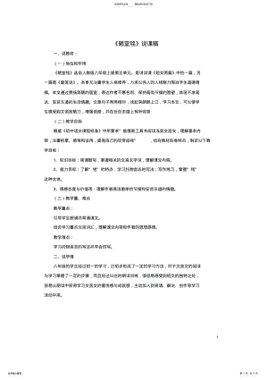 2022年八年级语文上册第五单元第课《陋室铭》说课稿新人教版 .pdf