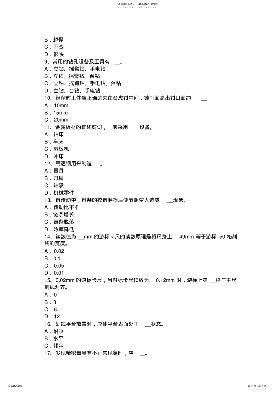 2022年重庆省钳工岗位考试试题 .pdf_第2页