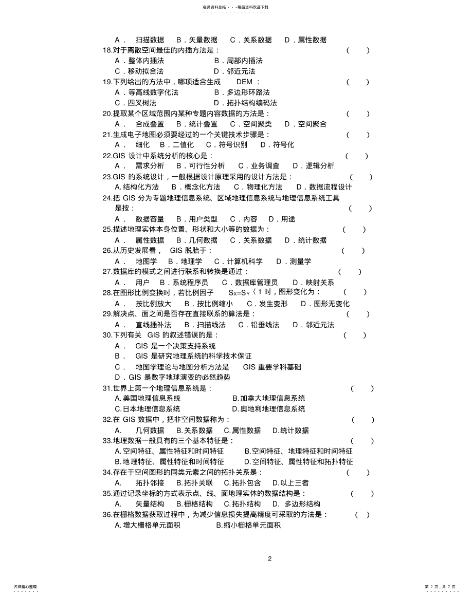 2022年地理信息系统单选题 .pdf_第2页