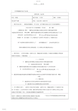 2022年初中物理教学案例《密度》.docx