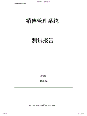 2022年销售管理系统测试报告 .pdf