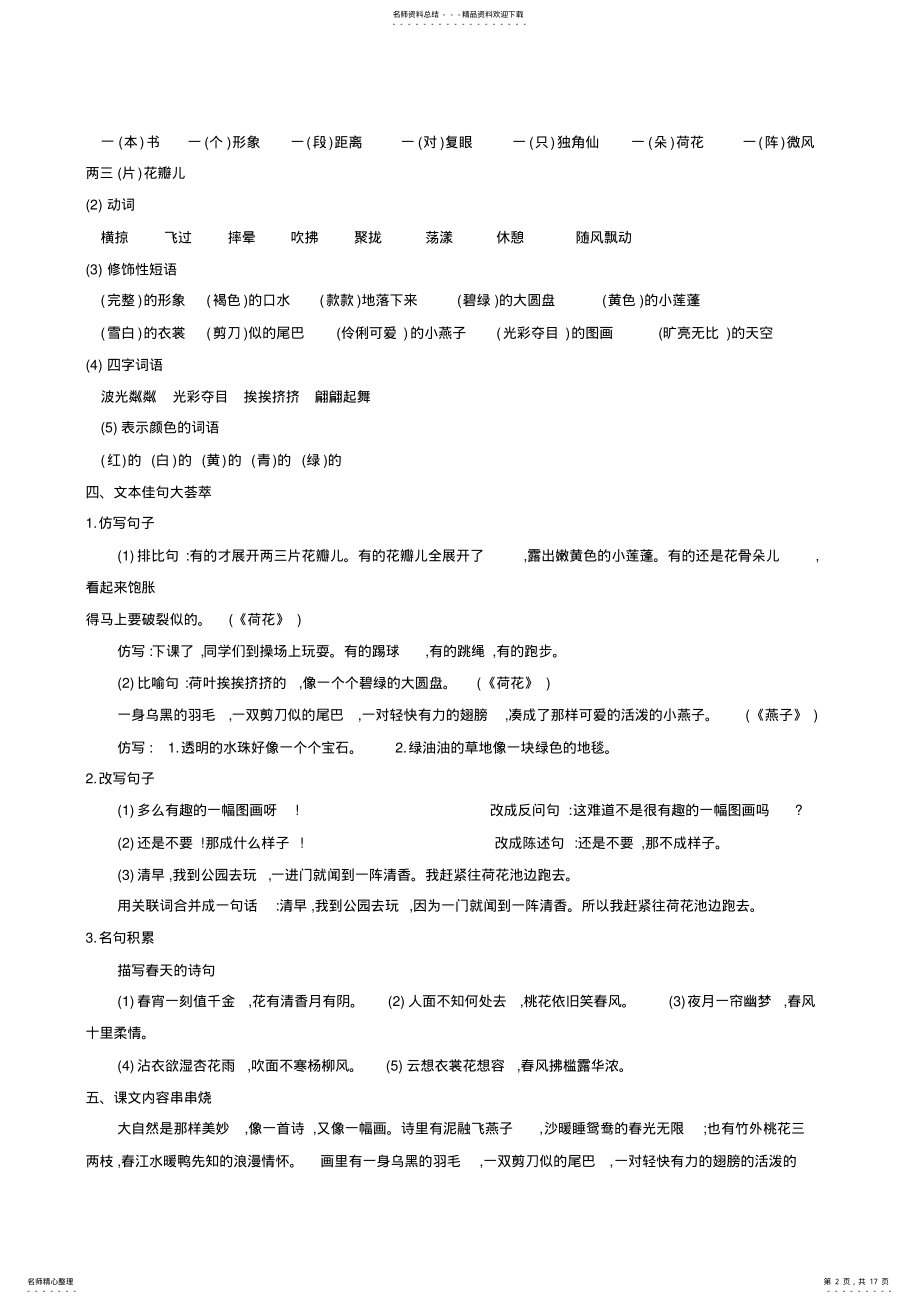 2022年部编人教版小学三年级下册语文第一单元知识点归纳总结 .pdf_第2页