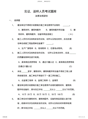 2022年送样人员考试题库 .pdf