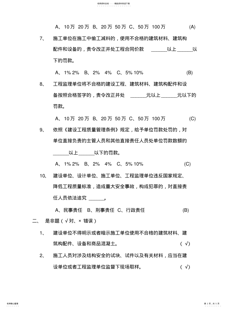 2022年送样人员考试题库 .pdf_第2页