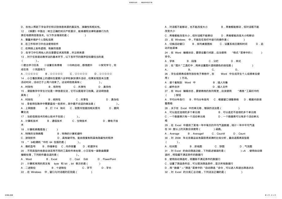 2022年初中信息技术考试试卷A .pdf_第2页