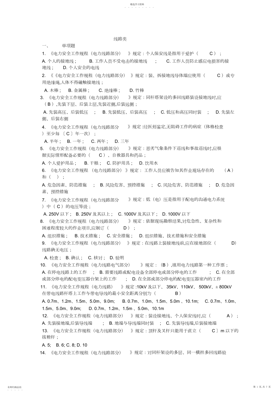 2022年国标《电力安全工作规程》线路类复习题库.docx_第1页