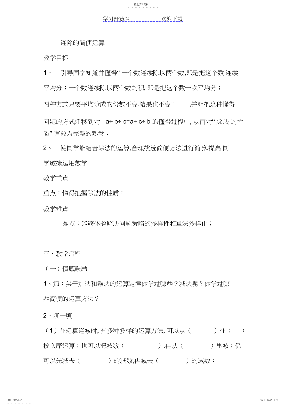 2022年连除简便计算教案.docx_第1页