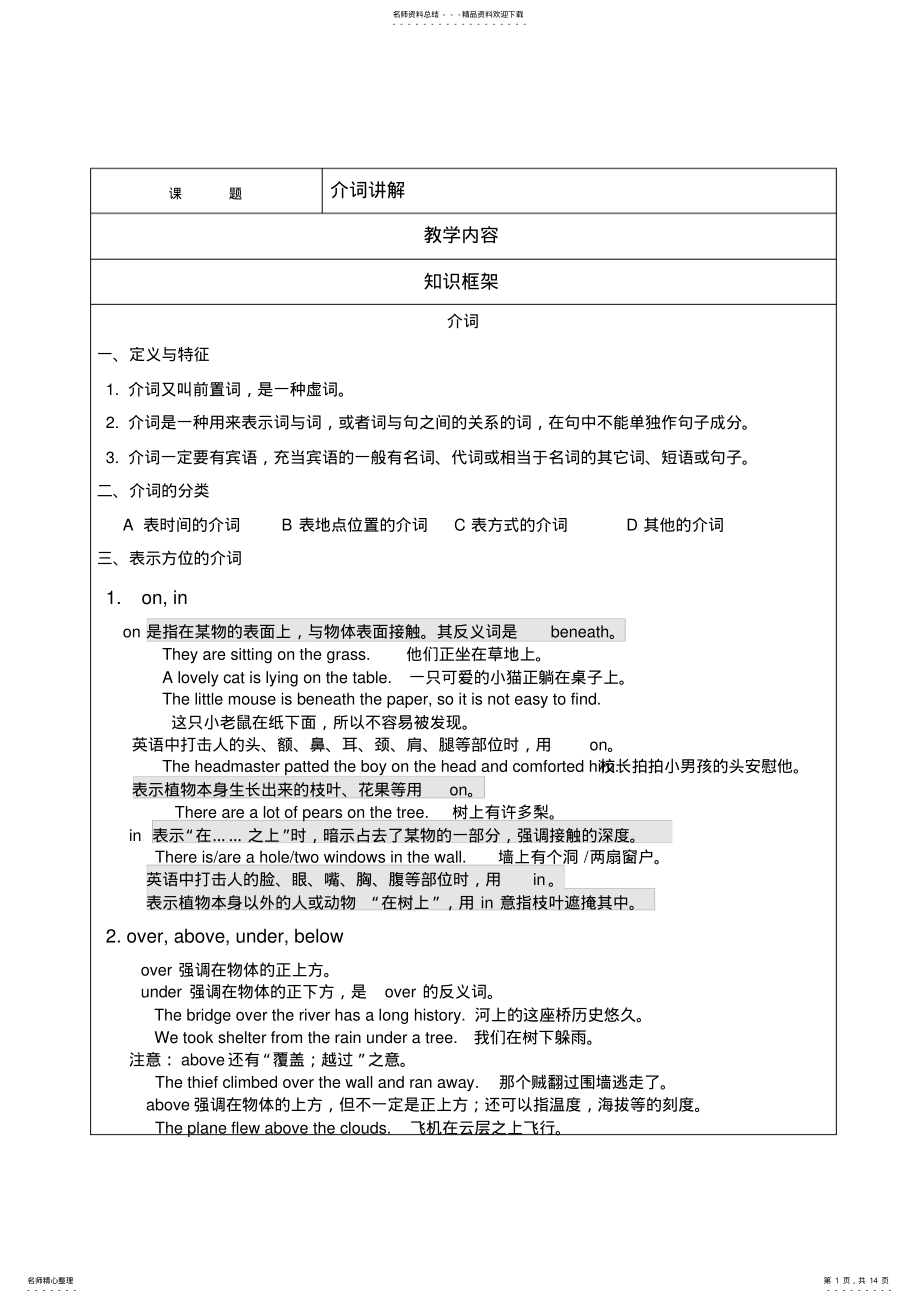 2022年初中介词讲解及练习题 .pdf_第1页