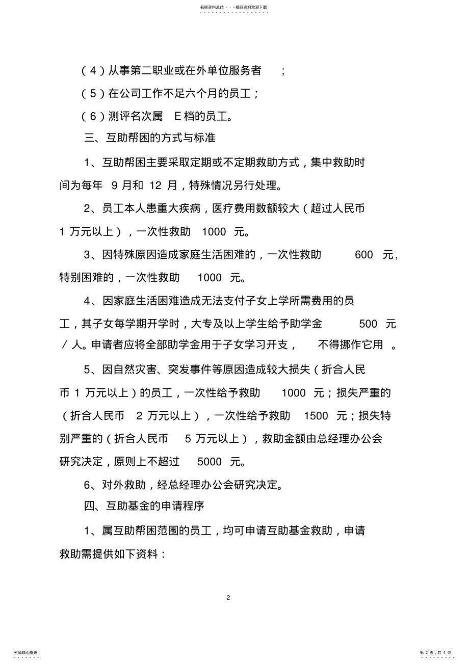 2022年员工互助基金管理办法 .pdf_第2页