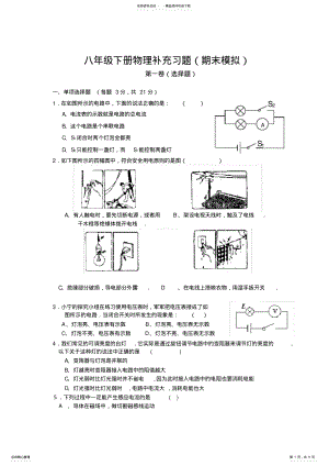 2022年八年级下册物理补充习题 7.pdf