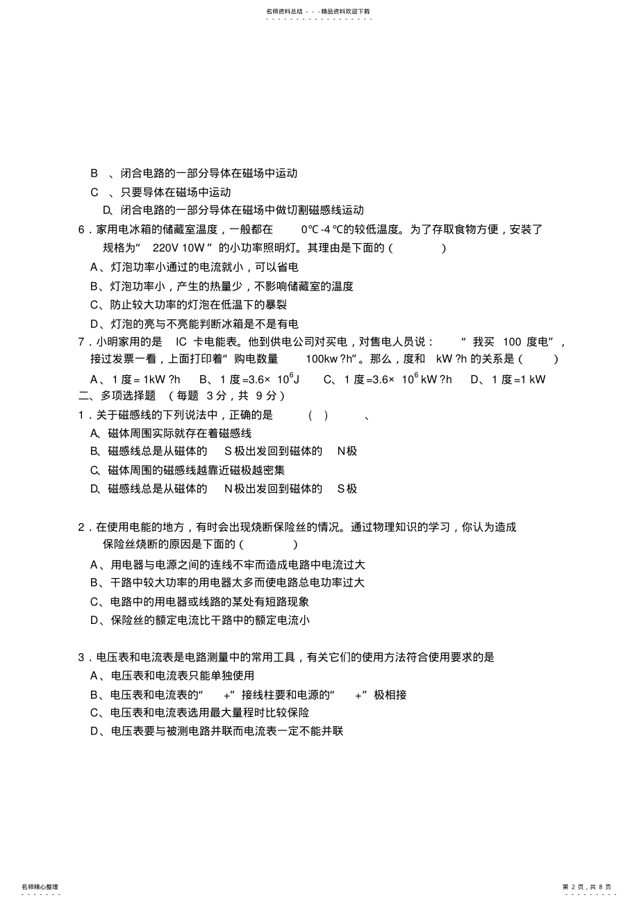 2022年八年级下册物理补充习题 7.pdf_第2页