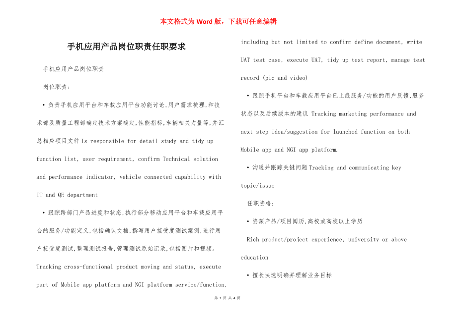 手机应用产品岗位职责任职要求.docx_第1页