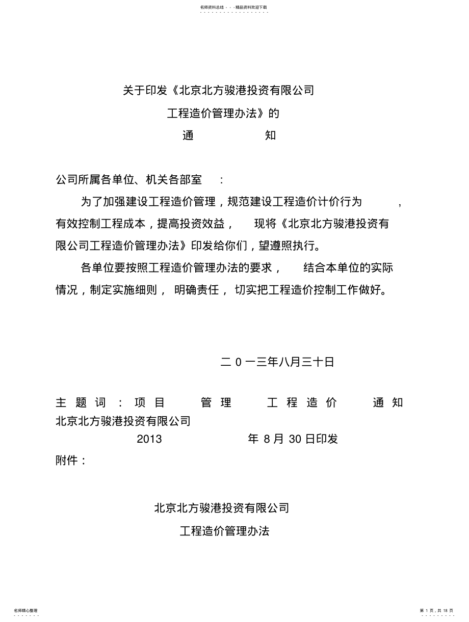 2022年造价管理办法 .pdf_第1页