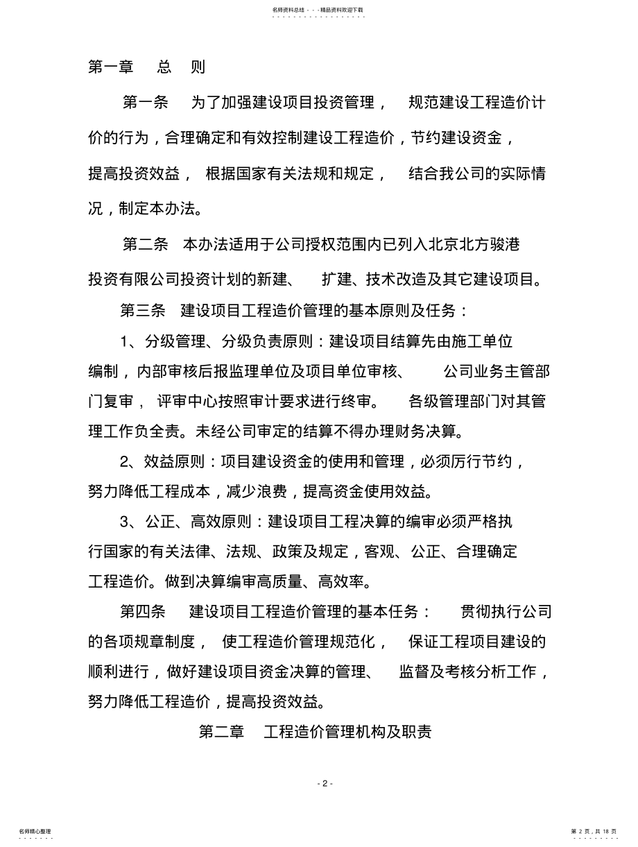 2022年造价管理办法 .pdf_第2页