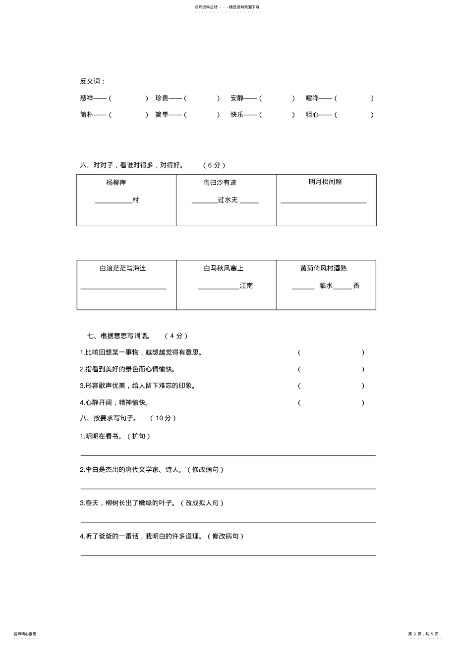 2022年北师版五年级期中测评卷 .pdf_第2页