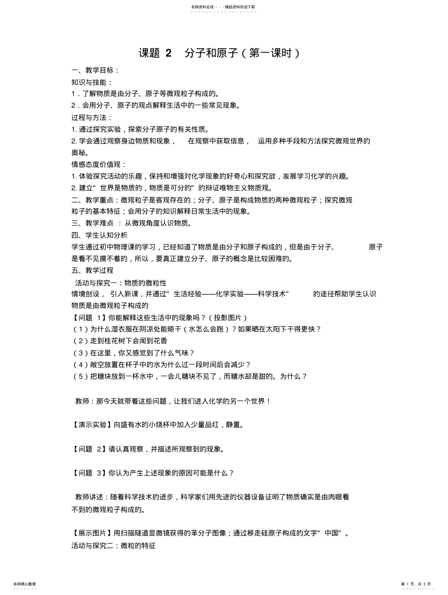 2022年初中化学教案分子和原子 .pdf_第1页