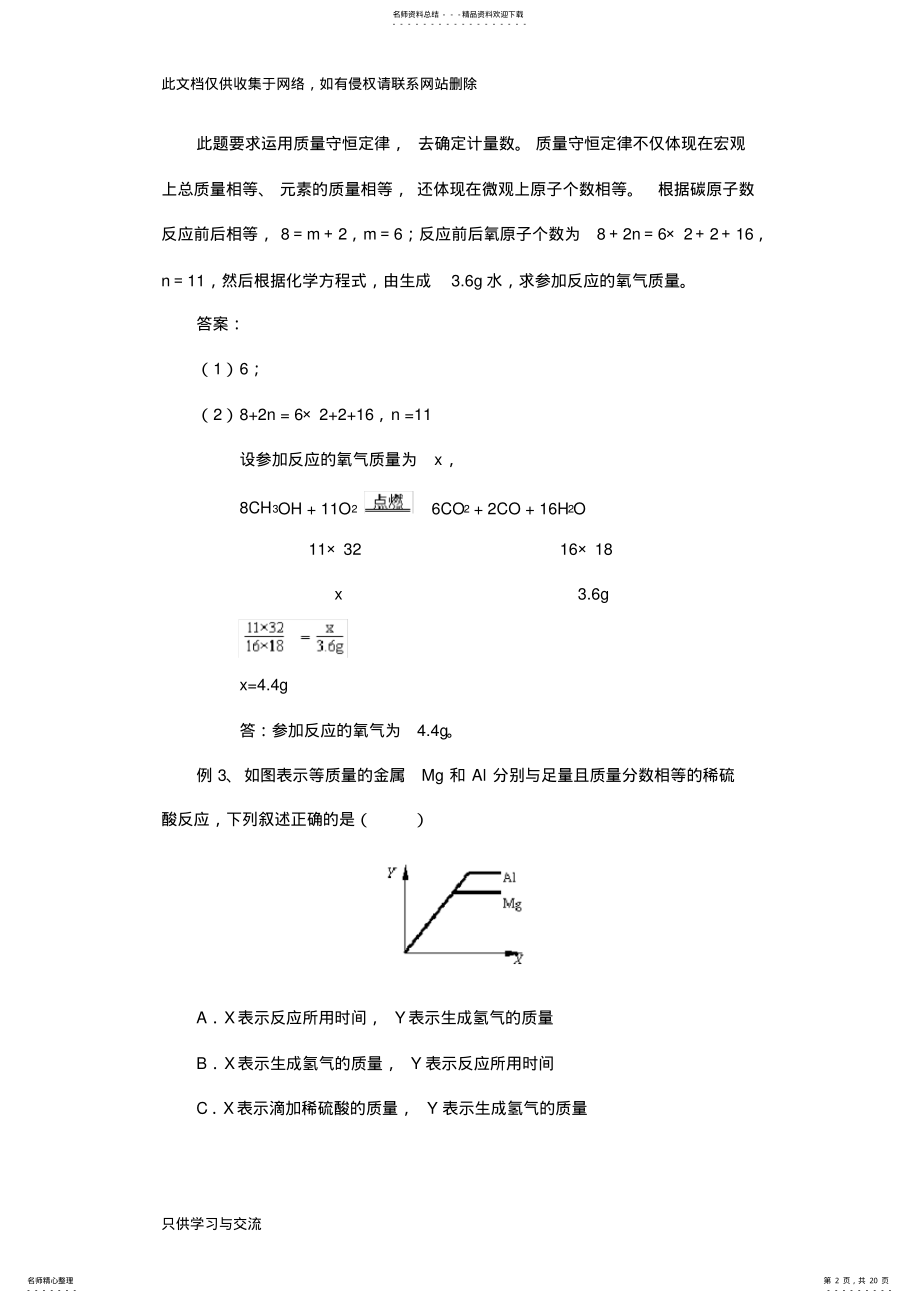 2022年初中化学方程式经典例题解析汇总知识讲解 .pdf_第2页