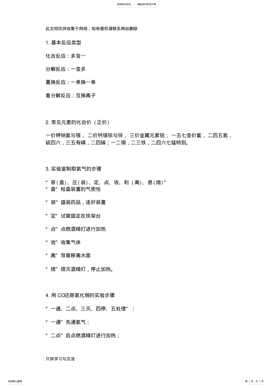 2022年初中化学必备个精华知识点doc资料 .pdf_第1页