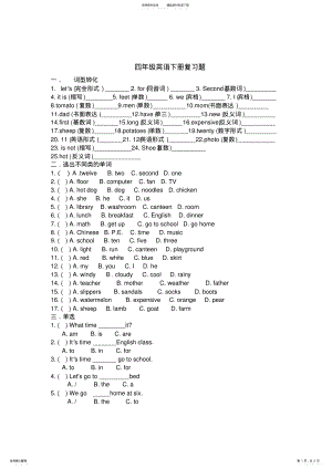 2022年四年级英语下册复习题 .pdf