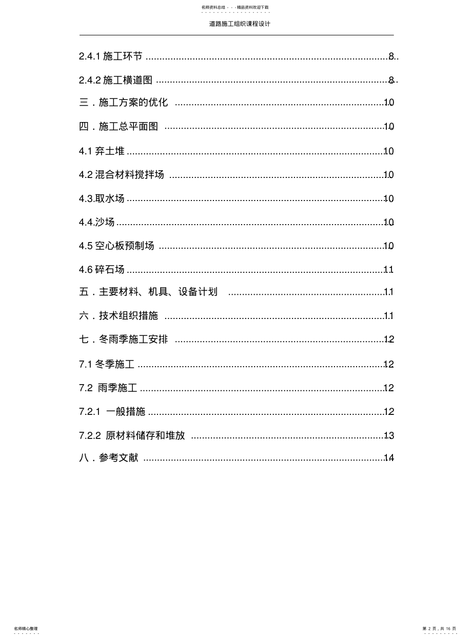 2022年道路施工组织课程设计 .pdf_第2页