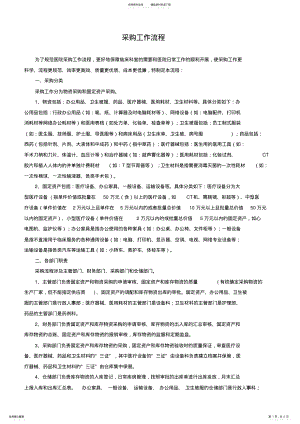 2022年医院采购工作流程 .pdf