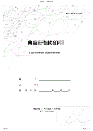 2022年典当行借款合同 .pdf