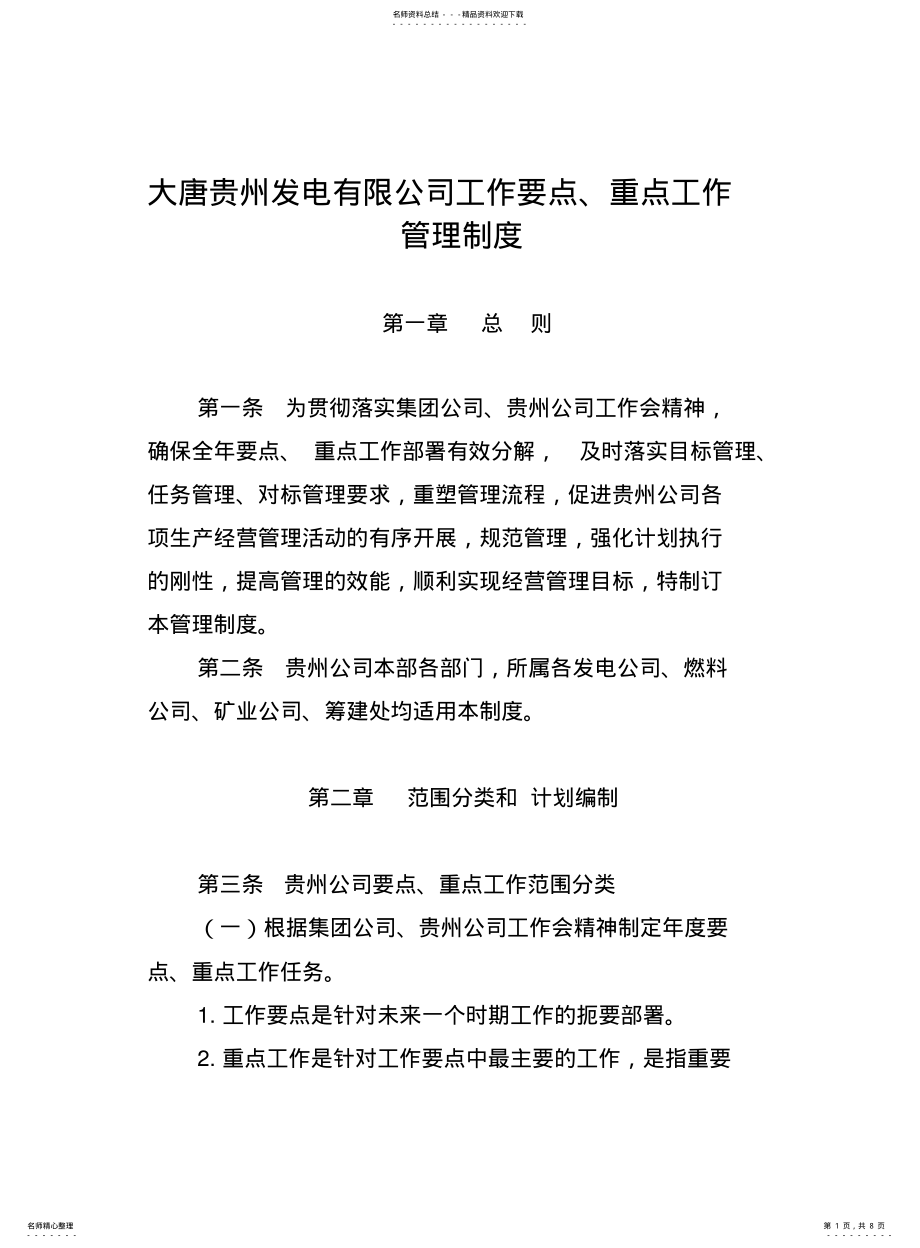 2022年重点工作管理制度 .pdf_第1页