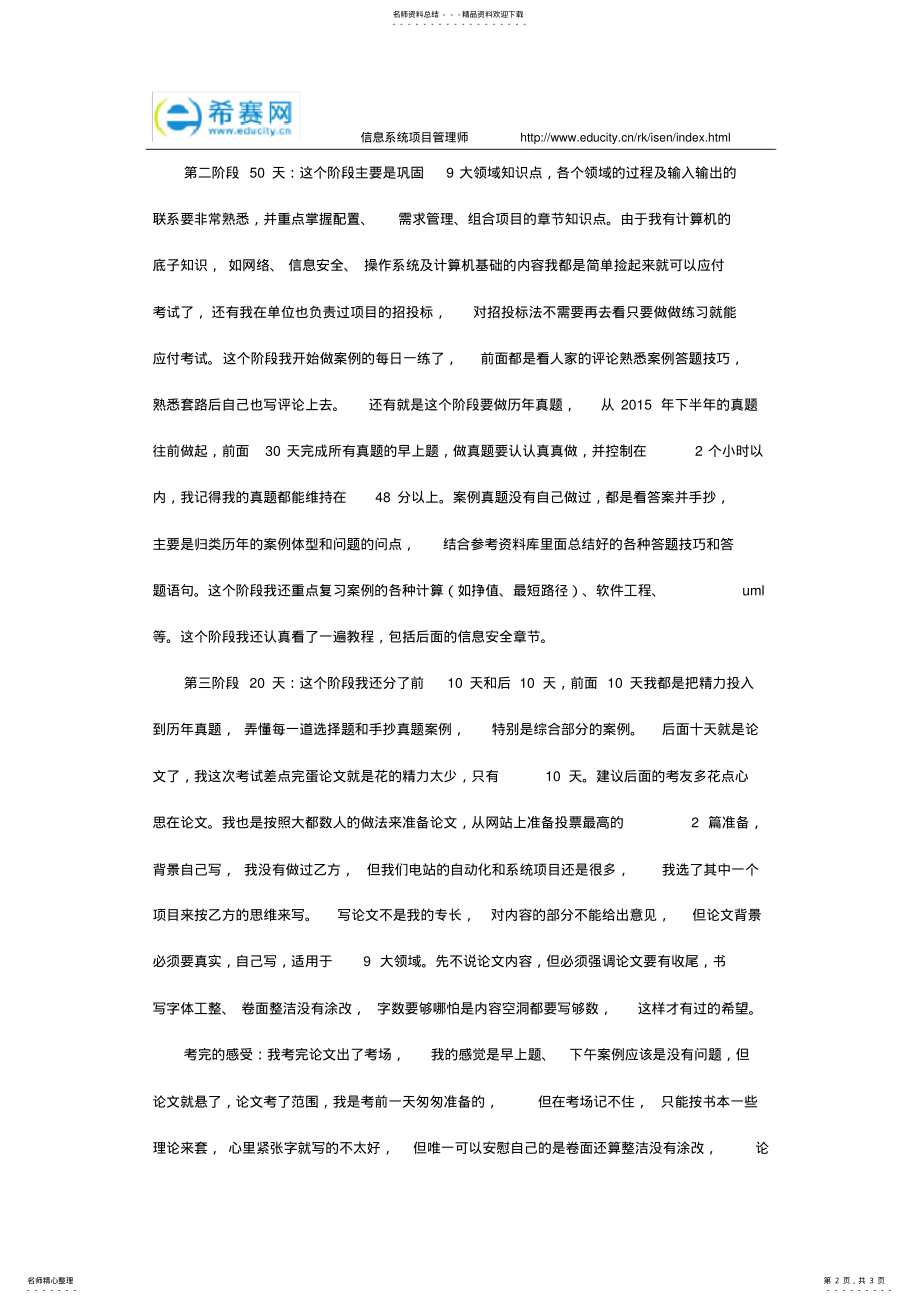 2022年软考信息系统项目管理师天复习计划分享 .pdf_第2页