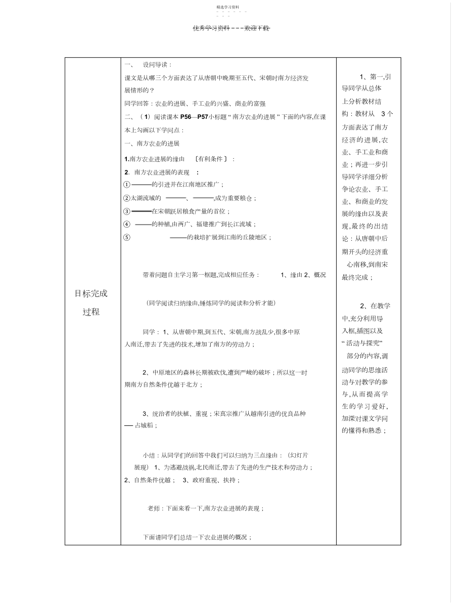 2022年初一历史集体备课课时设计.docx_第2页