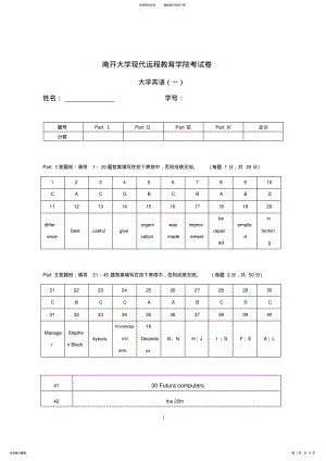 2022年南开大学现代远程教育学院考试卷—大学英语试题及答案 .pdf