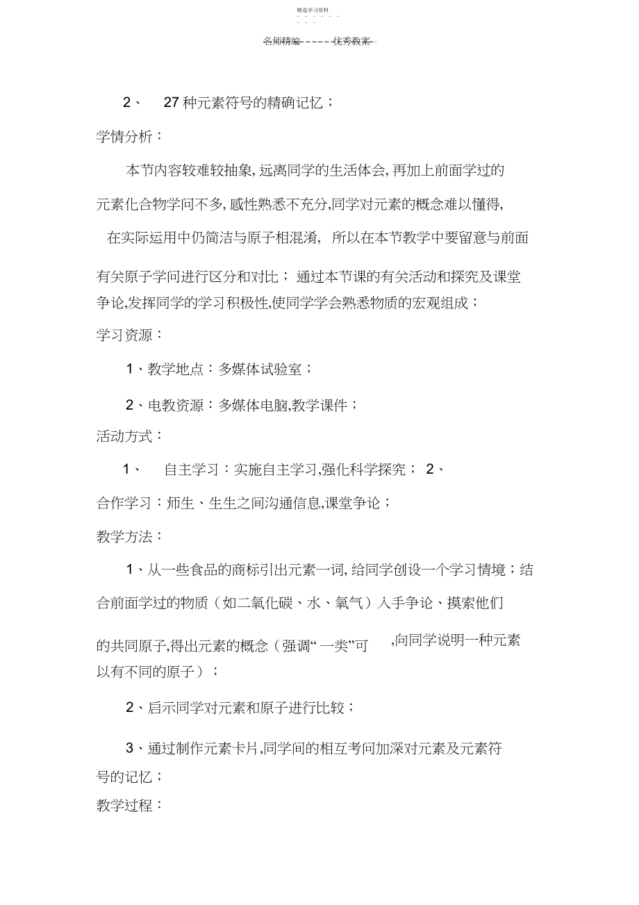 2022年辨别物质的元素组成教学设计.docx_第2页