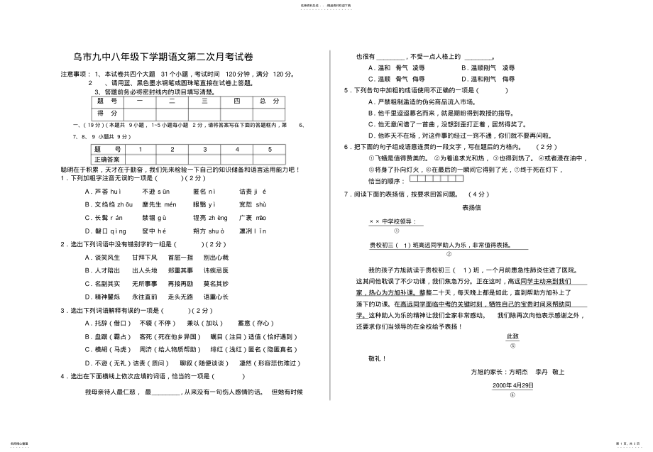 2022年初二下语文第二次月考试卷 .pdf_第1页