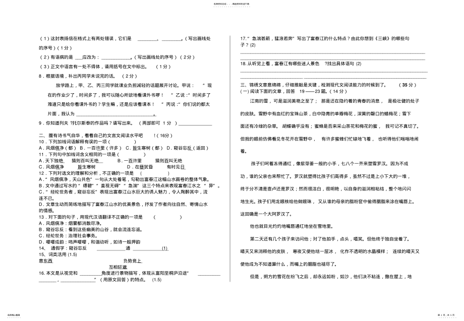 2022年初二下语文第二次月考试卷 .pdf_第2页