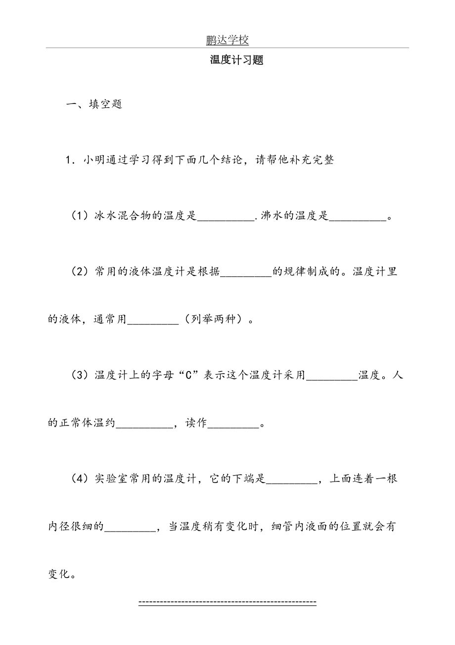 温度计练习题.doc_第2页