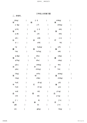 2022年北师大版语文三年级上分类复习题 .pdf