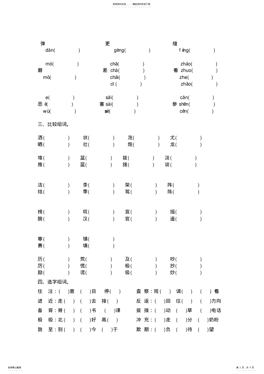 2022年北师大版语文三年级上分类复习题 .pdf_第2页