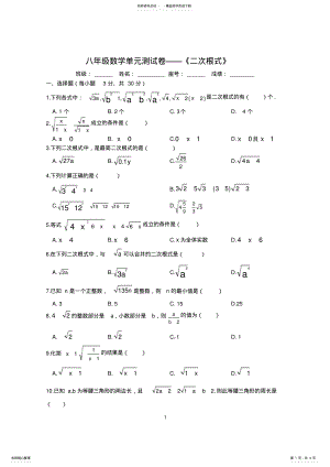 2022年八年级数学单元测试卷《二次根式》 2.pdf