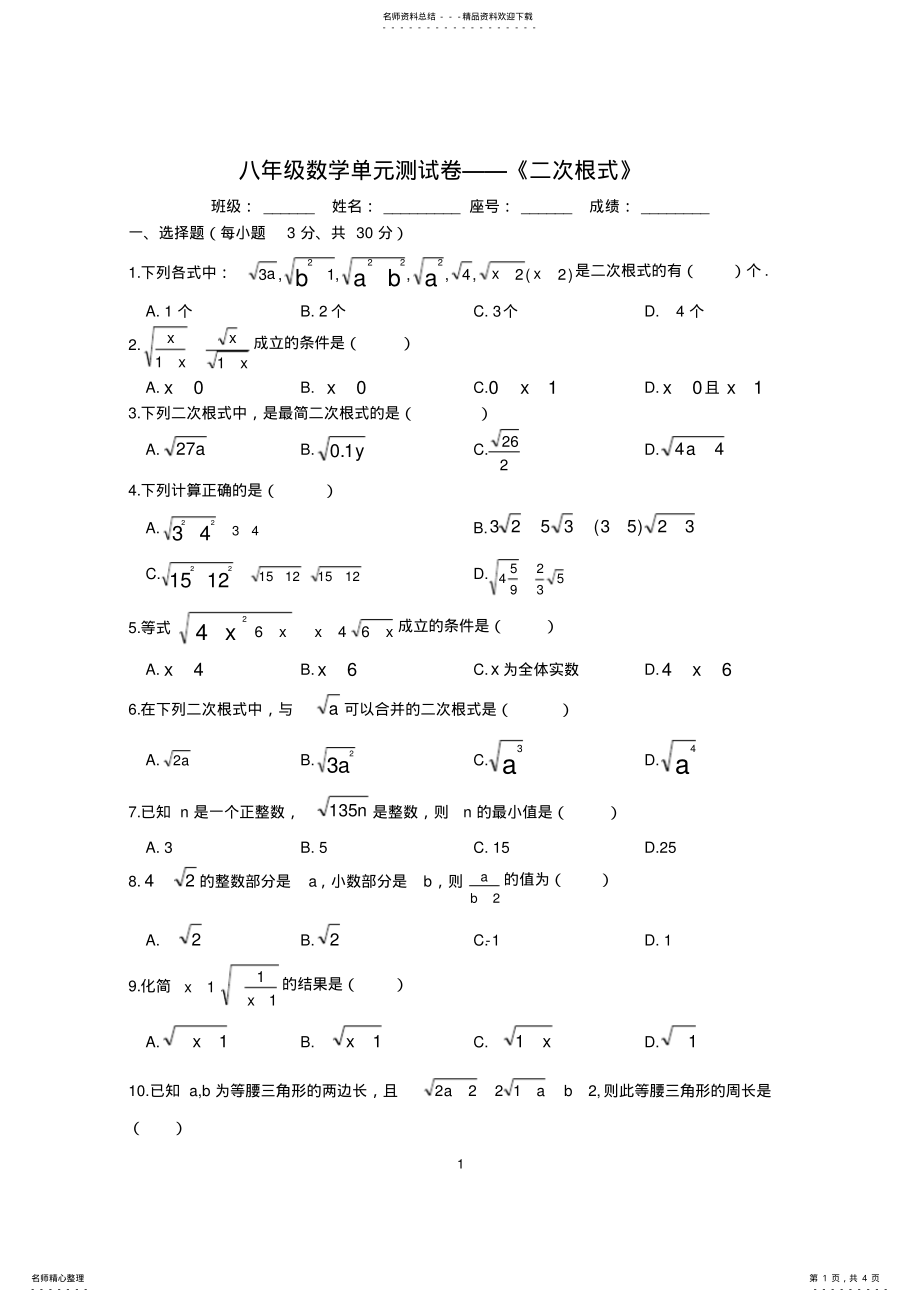 2022年八年级数学单元测试卷《二次根式》 2.pdf_第1页