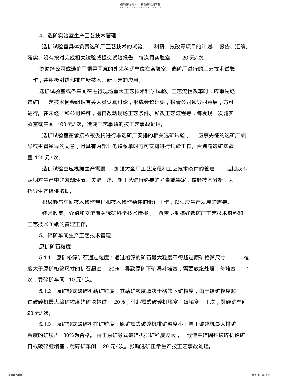 2022年选矿厂生产工艺技术管理制度 .pdf_第2页