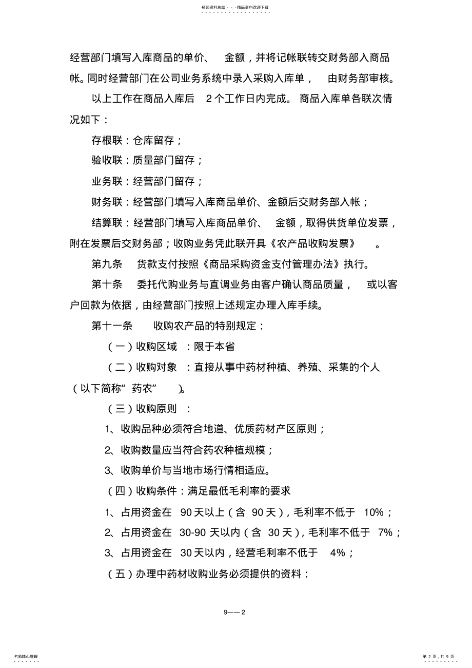 2022年商品购销存管理流程整理 .pdf_第2页