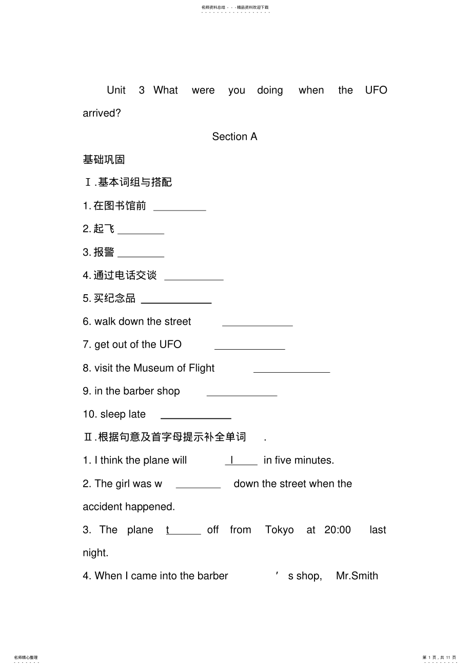 2022年八年级下册第三课课时配餐 .pdf_第1页