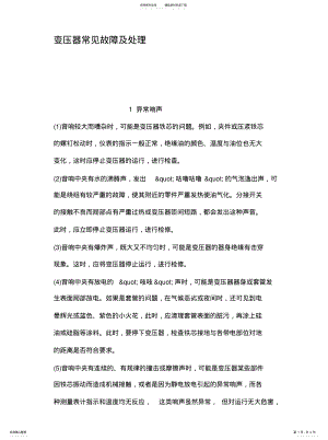 2022年变压器常见故障及处理 .pdf