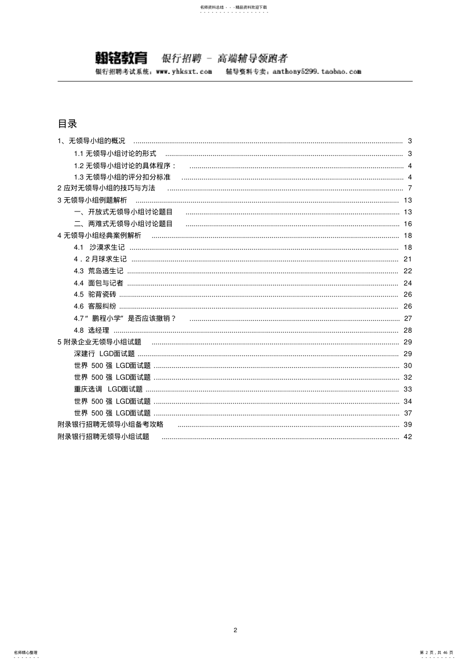 2022年银行招聘无领导小组面试大全 .pdf_第2页