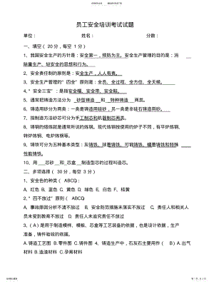 2022年铸工安全培训考试试题 .pdf