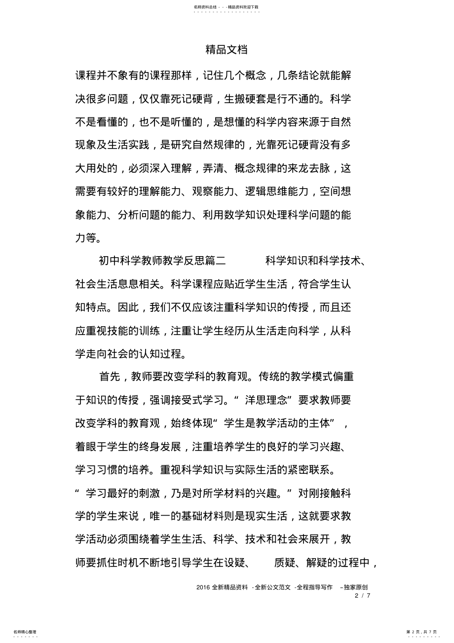 2022年初中科学教师教学反思 2.pdf_第2页